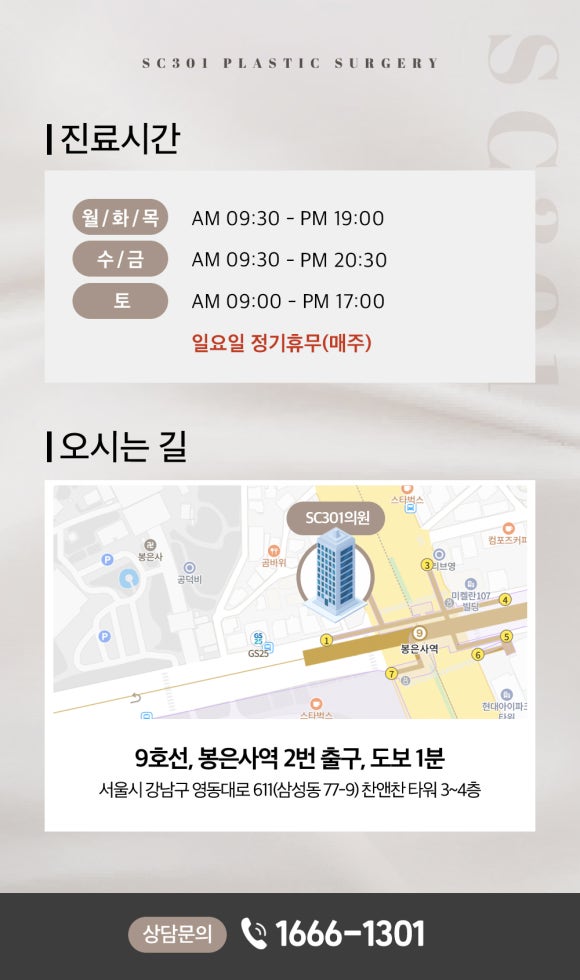 06_오시는길수정-1 줄기세포 가슴성형 의 기준, SC301 성형외과