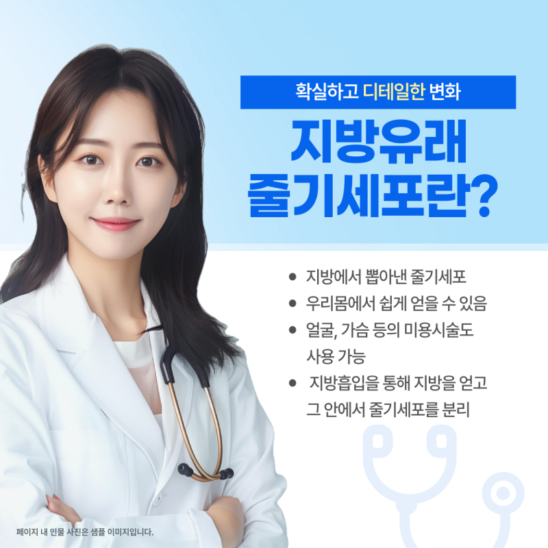 002 지방유래 줄기세포 가슴성형, 기존 방식과 뭐가 다를까?