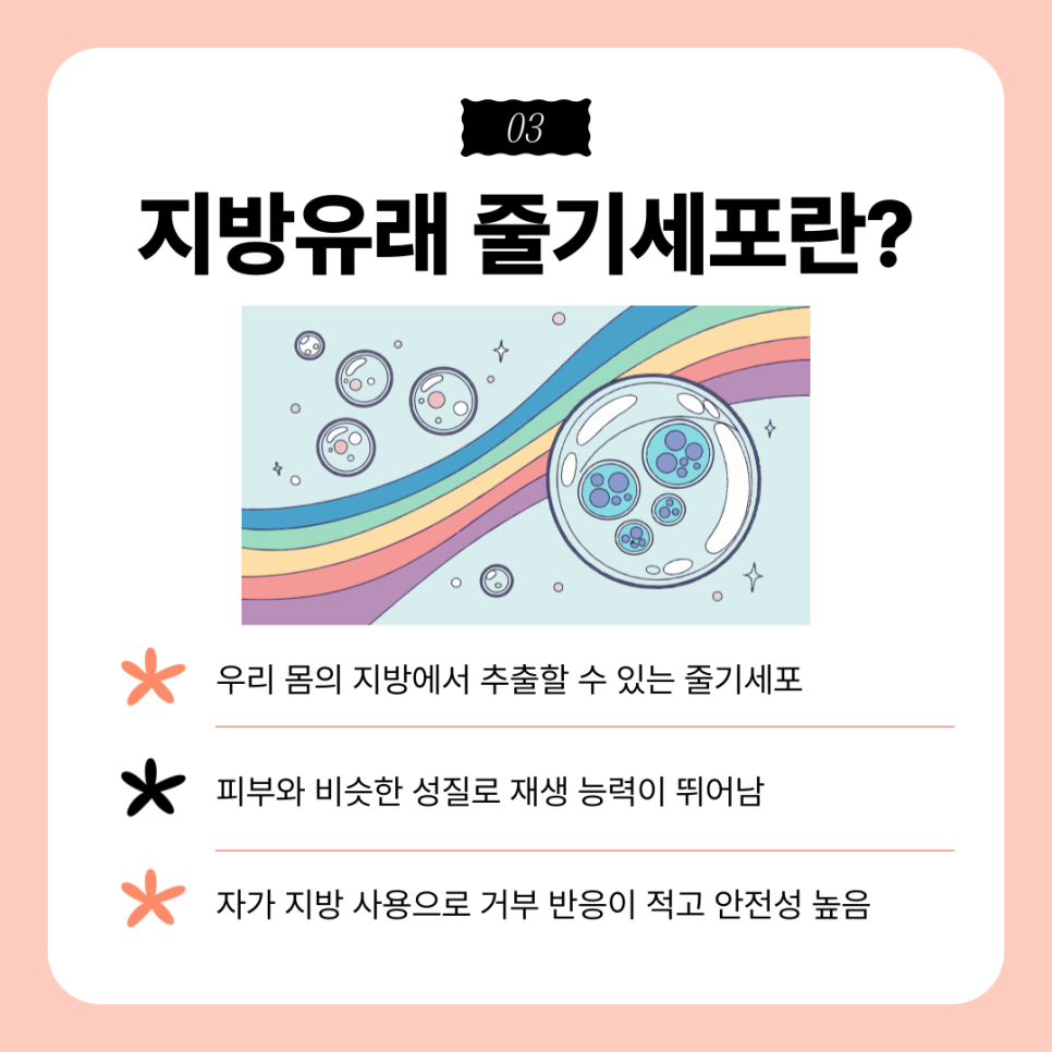 004-1 전신경화증, 희귀병이지만 희망이 있다? 성슐랭 가이드가 소개하는 지방유래 줄기세포 치료의 가능성 | SC301의원