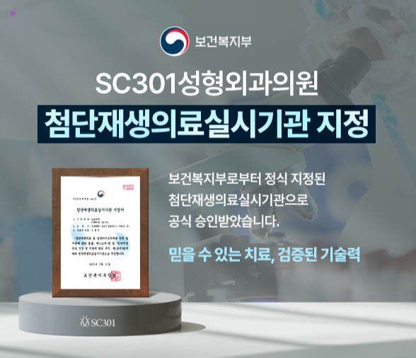 스크린샷-2025-10-31-162101 재생의료의 미래를 준비하는 SC301