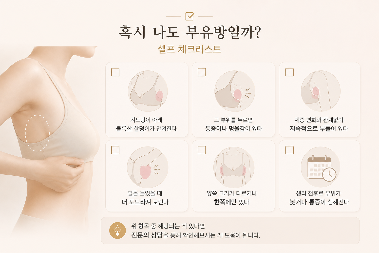 image-1 부유방 — 자가진단부터재수술없는수술계획, 가슴라인개선까지