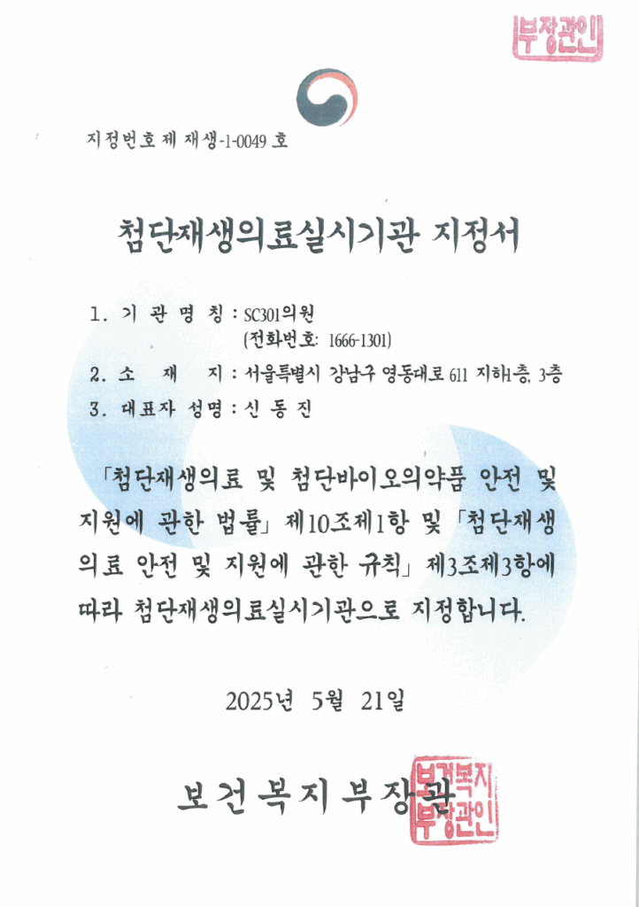 image-3-722x1024 SVF 분리 공정 — SVF는 어떻게 분리되는가, 세포처리시설의 단계별 프로세스